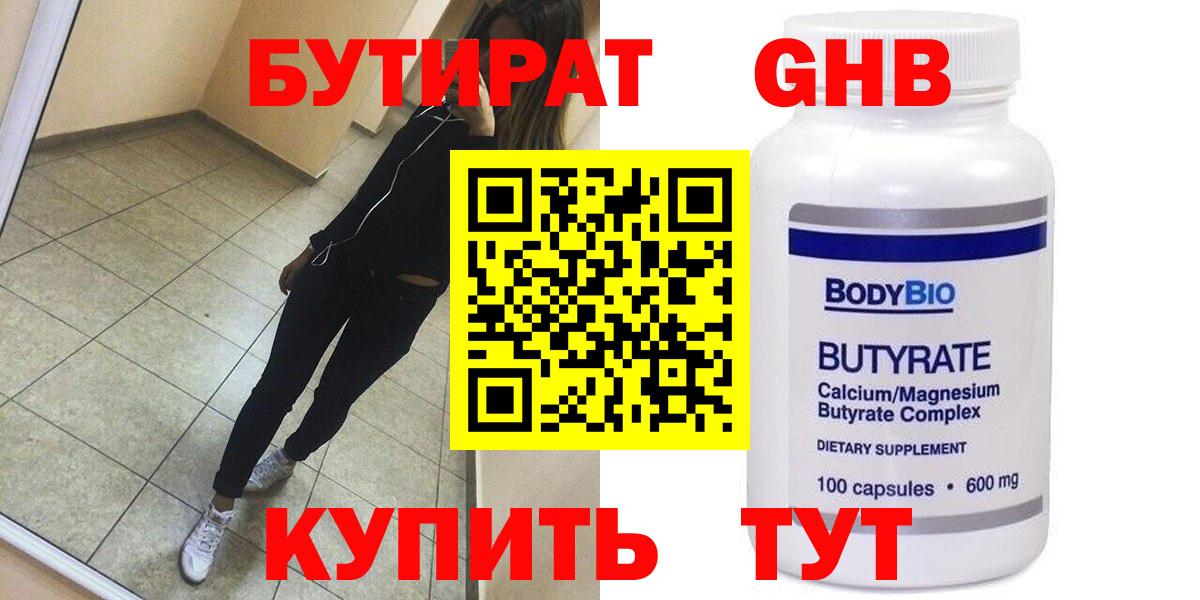 Бутират  Вход с VPN  Мичуринск  Бутират BDO 33% 