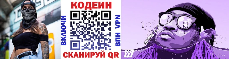 Кодеин напиток Lean (лин)  Мичуринск 