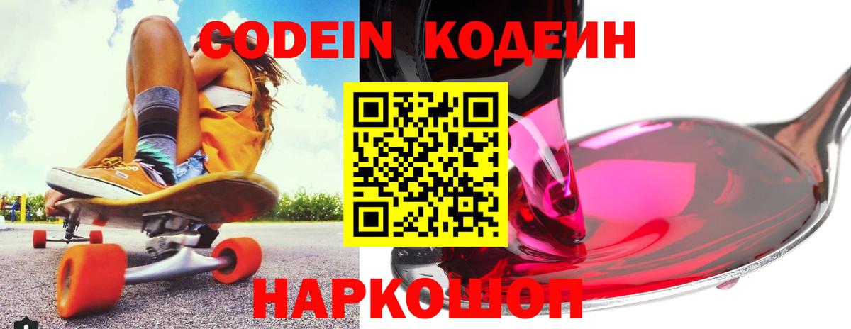Кодеин напиток Lean (лин)  Кодеиновый сироп Lean напиток Lean (лин)  Вход с VPN  Мичуринск 