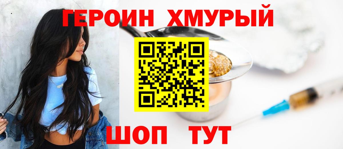 ГЕРОИН VHQ Мичуринск