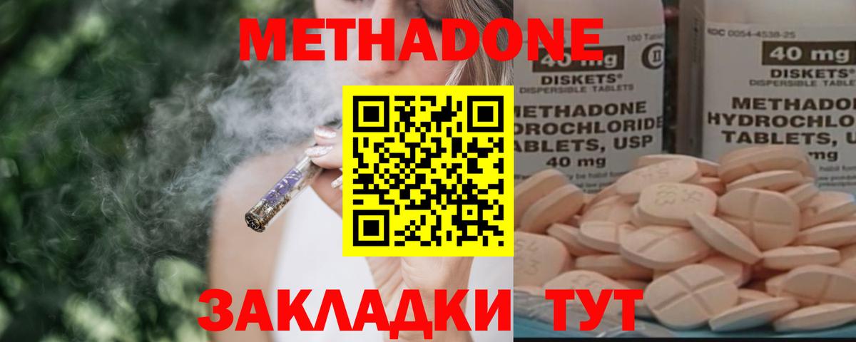 Метадон VHQ  Вход с VPN  Метадон кристалл  Мичуринск 