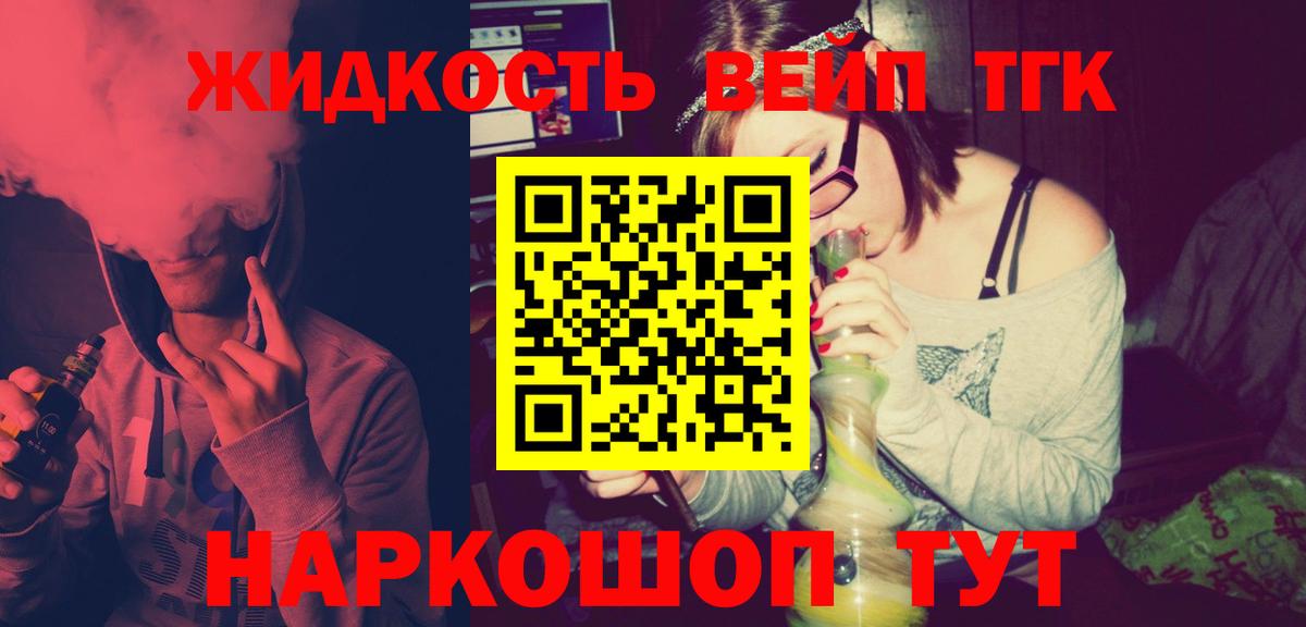 Дистиллят ТГК жижа Мичуринск